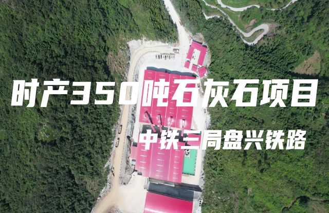 【帶你看現場】大宏立貴州興義精品砂石骨料項目