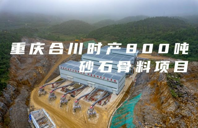 踐行綠色發展理念，大宏立助力客戶打造非煤礦山標桿企業