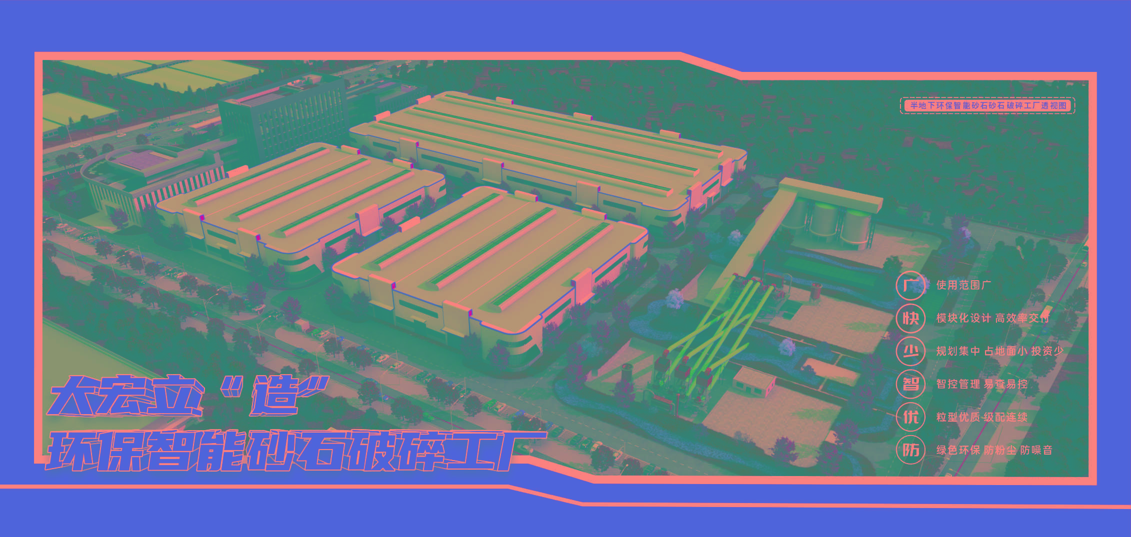 環(huán)保智能砂石破碎工廠